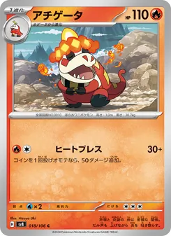 アチゲータ, 超電ブレイカー No. 018 Normal