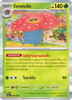 รัฟเฟรเซีย, ไชนีเทรเชอร์ex No. 003 Normal