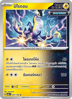 มิไรดอน, สเตลลาร์สายฟ้าฟาด Nº 067 Normal
