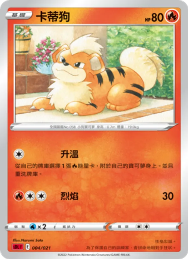 卡蒂狗, 噴火龍 Nº 004
