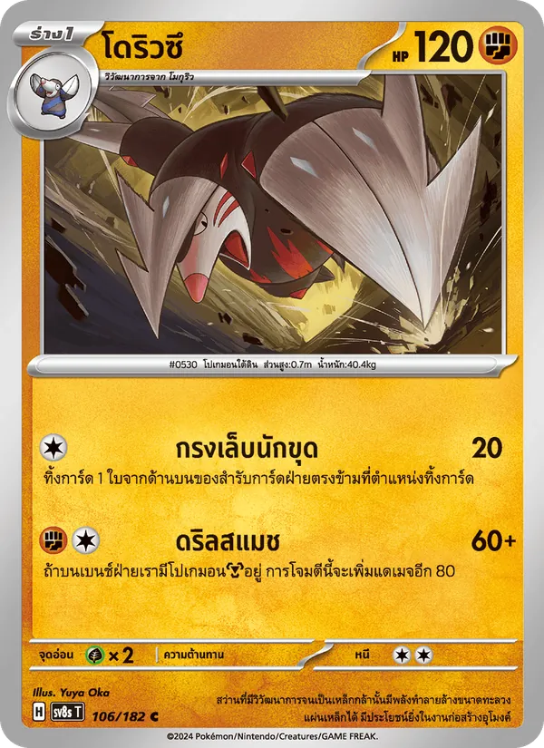 โดริวซึ, สเตลลาร์สายฟ้าฟาด Nº 106