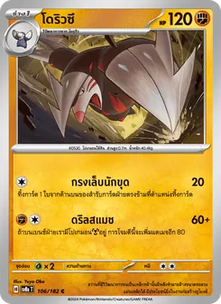 โดริวซึ, สเตลลาร์สายฟ้าฟาด No. 106 Normal