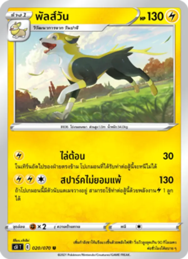 พัลส์วัน, มาสเตอร์จู่โจมครั้งเดียว No. 020