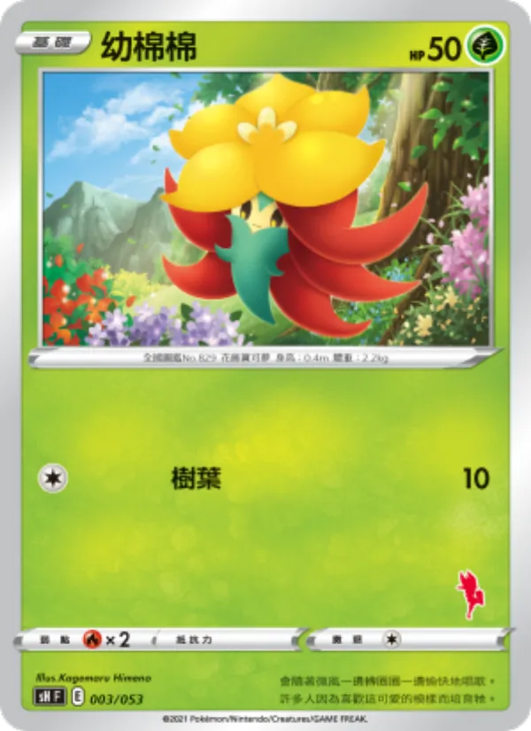 幼棉棉, 寶可夢卡牌家庭組合 No. 003