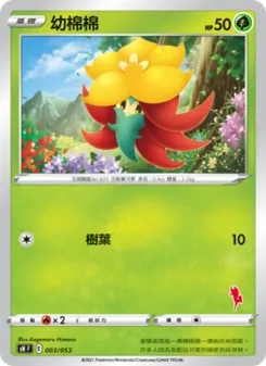 幼棉棉, 寶可夢卡牌家庭組合 No. 003 Normal