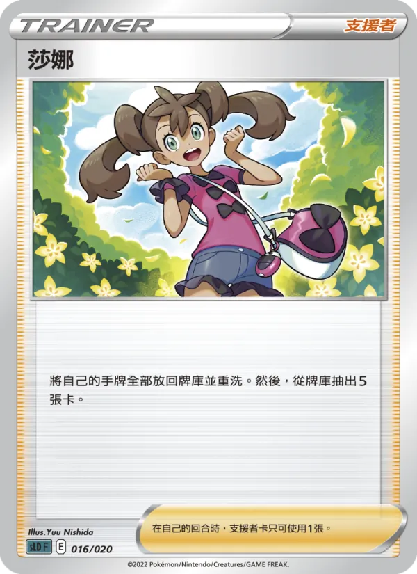 莎娜, 起始組合VSTAR 達克萊伊 Nº 016