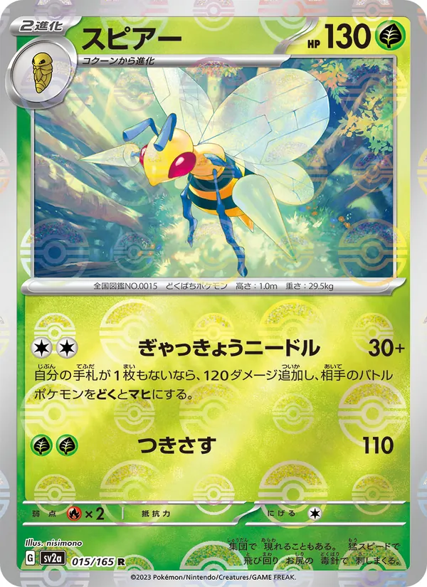 スピアー, ポケモンカード151 Nº 015