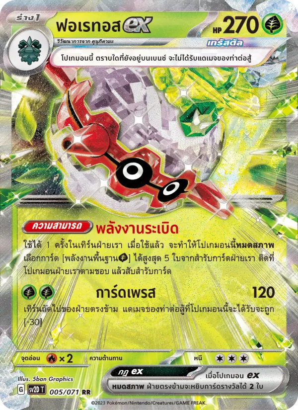 ฟอเรทอสex, เคลย์เบิสต์ Nº 005