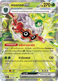 ฟอเรทอสex, เคลย์เบิสต์ No. 005