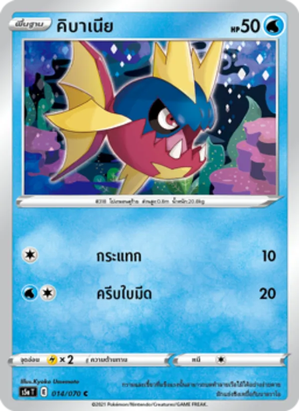 คิบาเนีย, สองยอดนักสู้ No. 014