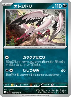 オトシドリ, バイオレットex Nº 056 Normal