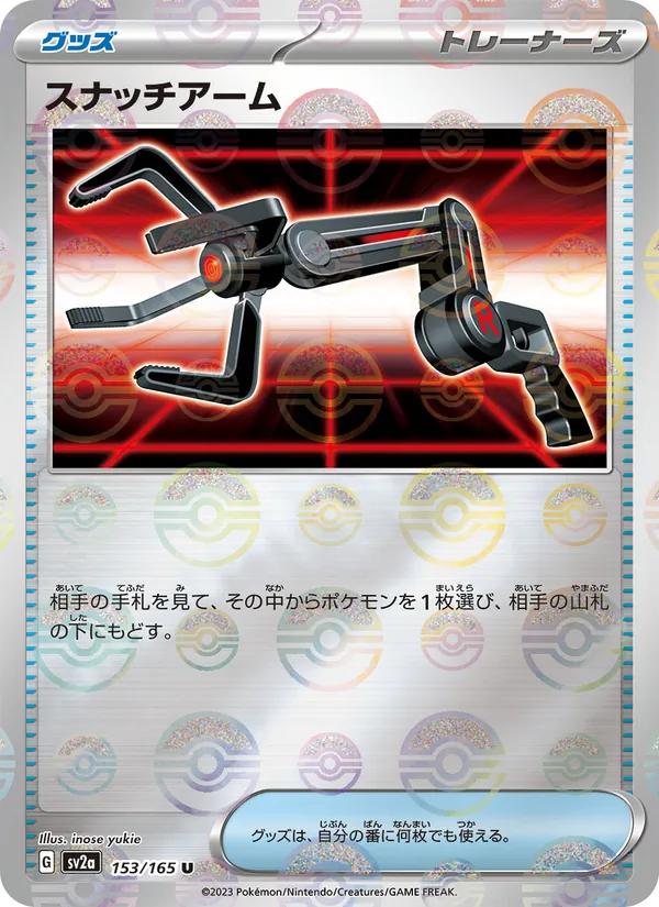 スナッチアーム, ポケモンカード151 No. 153