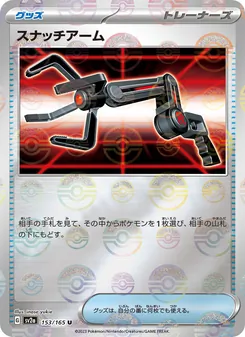 スナッチアーム, ポケモンカード151 Nº 153 Normal