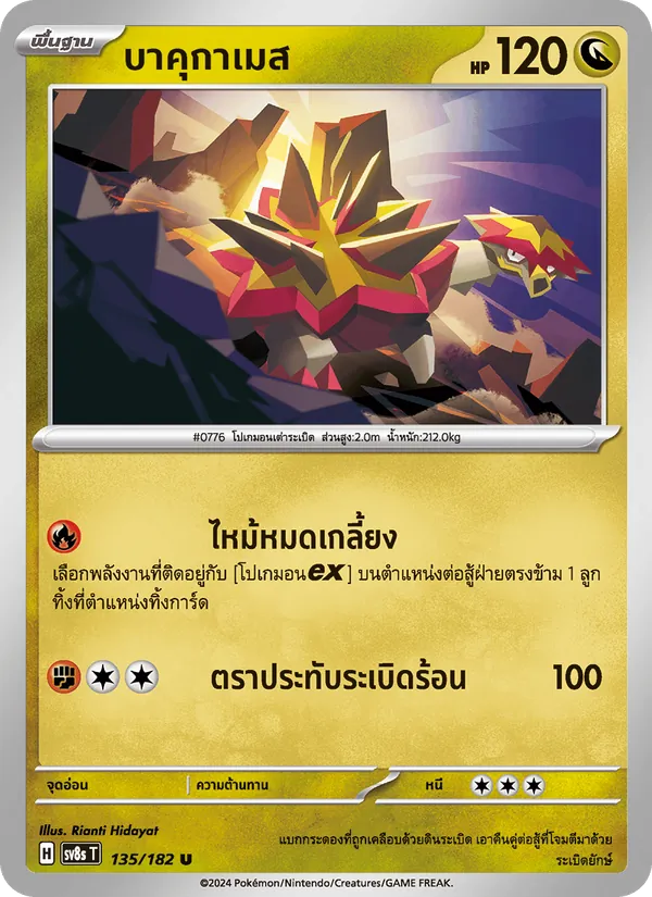 บาคุกาเมส, สเตลลาร์สายฟ้าฟาด No. 135