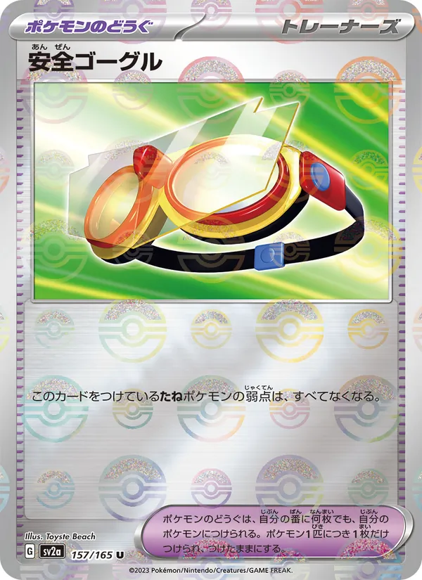 安全ゴーグル, ポケモンカード151 No. 157