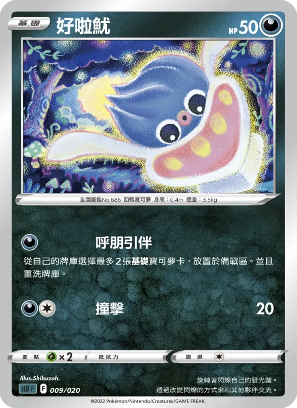 好啦魷, 起始組合VSTAR 達克萊伊 Nº 009