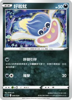 好啦魷, 起始組合VSTAR 達克萊伊 Nº 009 Normal