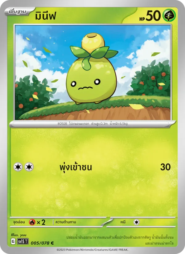 มินีฟ, สการ์เล็ต ex No. 005