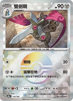 雙劍鞘, 太晶慶典ex Nº 110 Normal