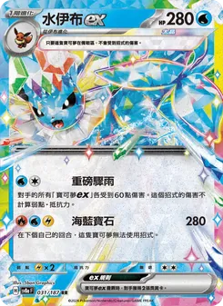 水伊布ex, 太晶慶典ex Nº 031 Normal