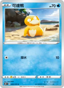 可達鴨, 漆黑幽魂 No. 009 Normal