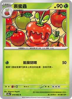 裹蜜蟲, 熱風競技場 No. 010 Normal