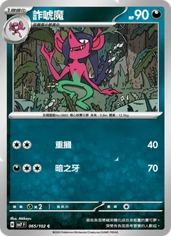 詐唬魔, 星晶奇跡 Nº 065 Normal