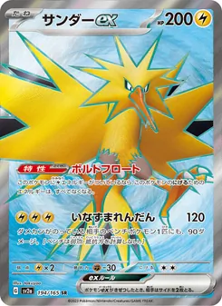 サンダーex, ポケモンカード151 No. 194 Normal