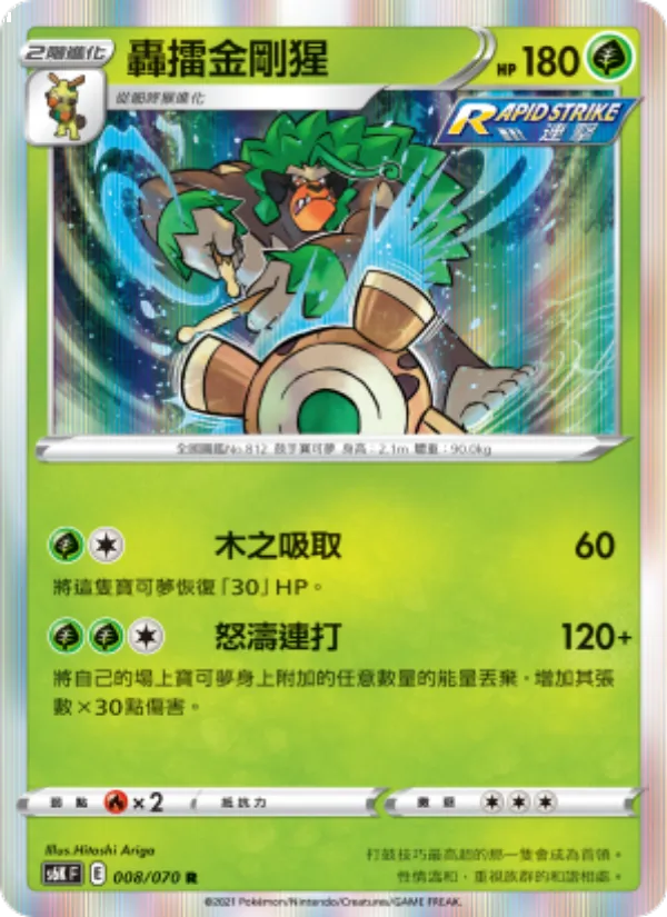 轟擂金剛猩, 漆黑幽魂 Nº 008