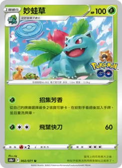 妙蛙草, Pokémon GO Nº 002 Normal