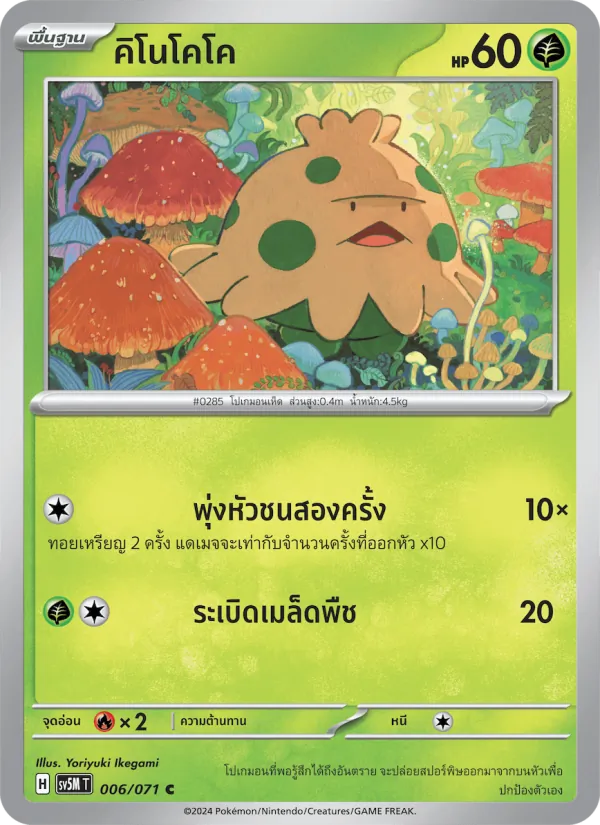 คิโนโคโค, ตุลาการไซเบอร์ Nº 006