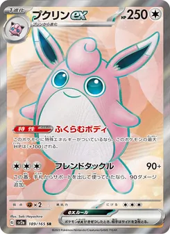 プクリンex, ポケモンカード151 No. 189 Normal