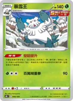暴雪王, VMAX絕群壓軸 No. 008 Normal