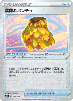 葉隠れポンチョ, VSTARユニバース Nº 147 Normal