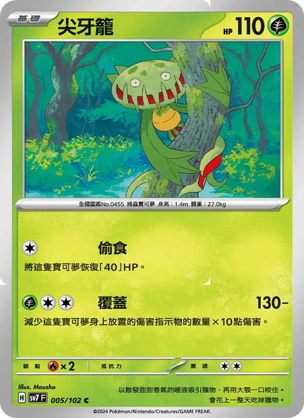 尖牙籠, 星晶奇跡 No. 005