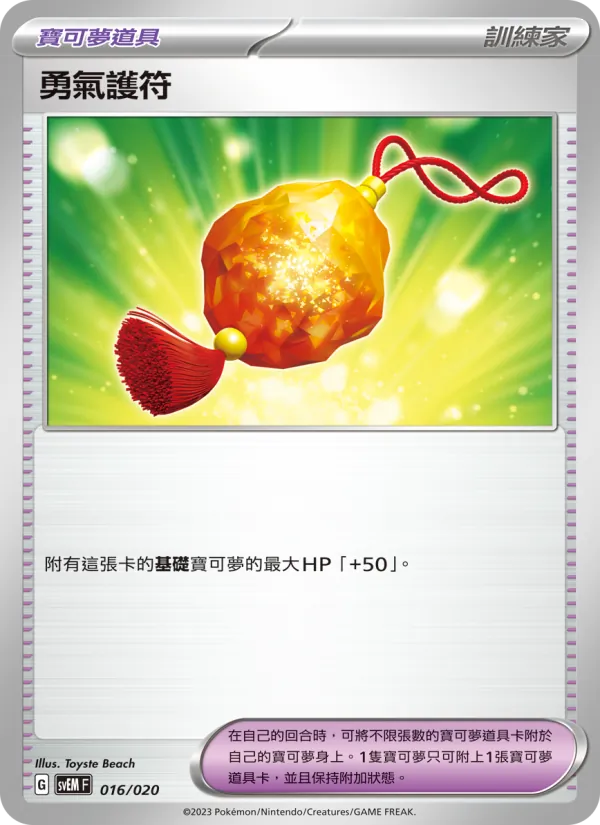 勇氣護符, 超夢ex Nº 016