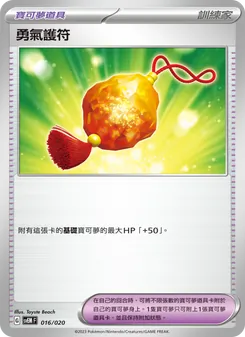 勇氣護符, 超夢ex No. 016 Normal