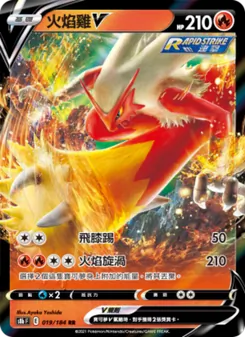 火焰雞V, VMAX絕群壓軸 Nº 019 Normal
