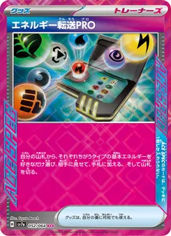 エネルギー転送PRO, 楽園ドラゴーナ No. 052 Normal