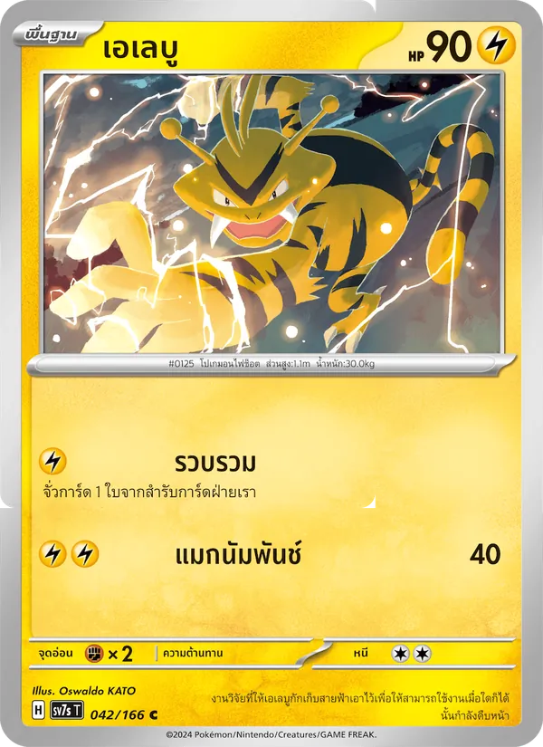 เอเลบู, แสงนำทางแห่งสเตลลาร์ Nº 042