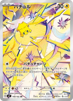 バチュル, ステラミラクル Nº 108 Normal