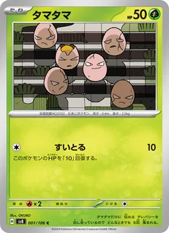 タマタマ, 超電ブレイカー No. 001 Normal