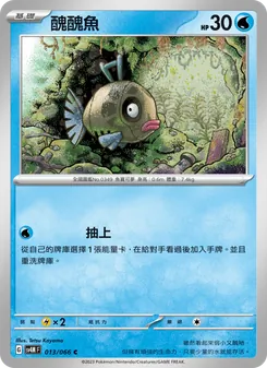 醜醜魚, 未來閃光 No. 013 Normal