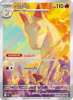 แกลล็อป, สายใยแห่งโชคชะตา Nº 145 Normal