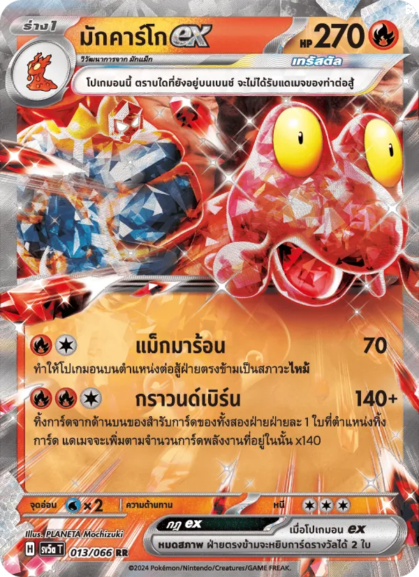 มักคาร์โกex, หมอกสีชาด No. 013