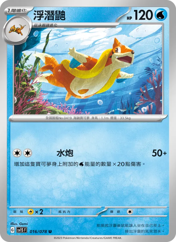 浮潛鼬, 朱ex Nº 016