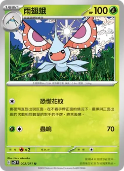 雨翅蛾, 冰雪險境 No. 002 Normal