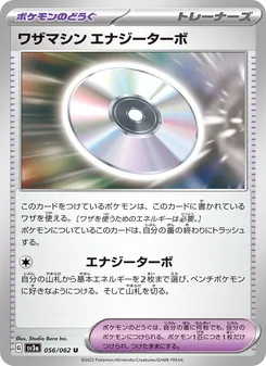 ワザマシン エナジーターボ, レイジングサーフ Nº 056 Normal