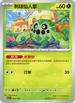 刺球仙人掌, ex初階牌組 Nº 003 Normal