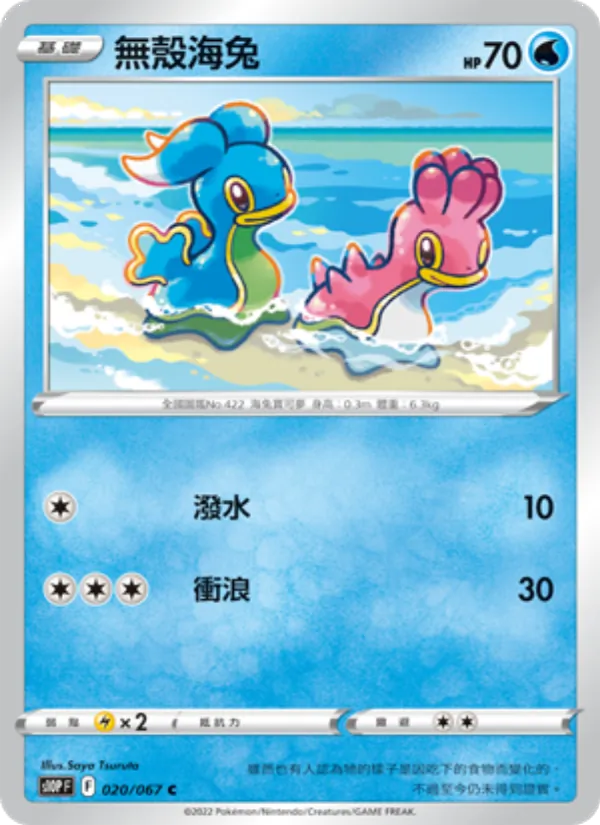 無殼海兔, 空間魔術師 No. 020